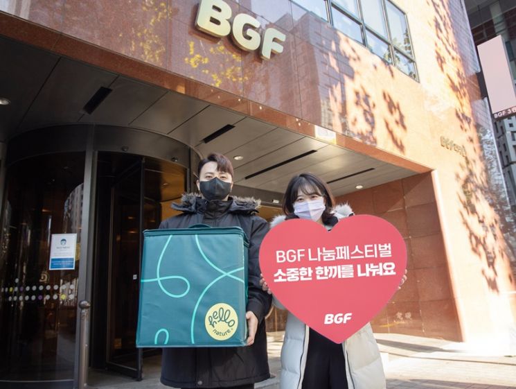 BGF그룹, '나눔페스티벌' 진행…결식아동 식사 지원