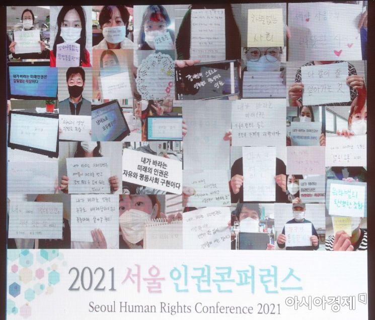 [포토]서울 인권 콘퍼런스 