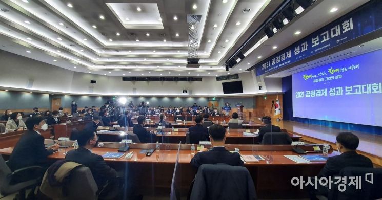 [포토] 2021 공정경제 성과 보고대회