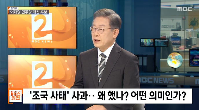 이재명 더불어민주당 대선 후보가 6일 MBC '뉴스외전'에 출연해 이른바 '조국 사태'에 대해 사과했다./사진=MBC '뉴스외전 캡처.