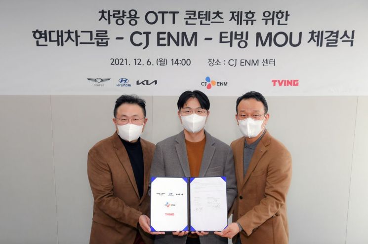 현대차그룹, CJ ENM-티빙과 차량용 OTT 콘텐츠 제휴 '맞손'