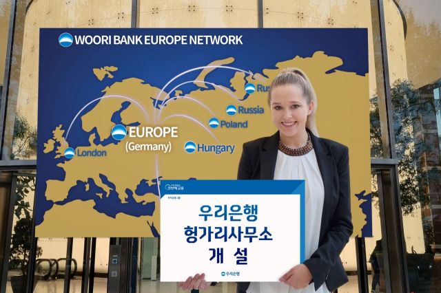 우리銀, '헝가리 사무소' 개설…4번째 유럽 네트워크