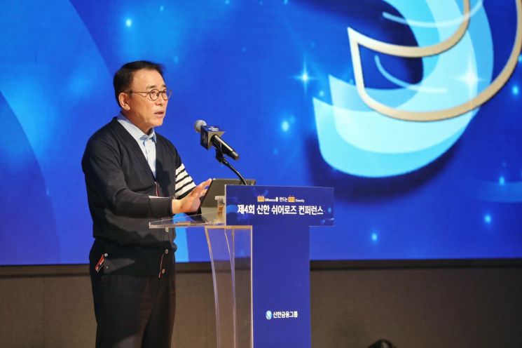 신한금융, '제 4회 신한 쉬어로즈 컨퍼런스' 개최
