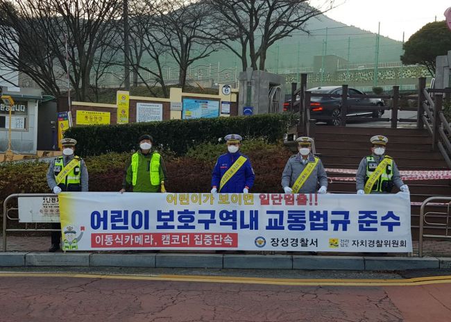 장성경찰서 ‘어린이 교통안전 캠페인’ 전개