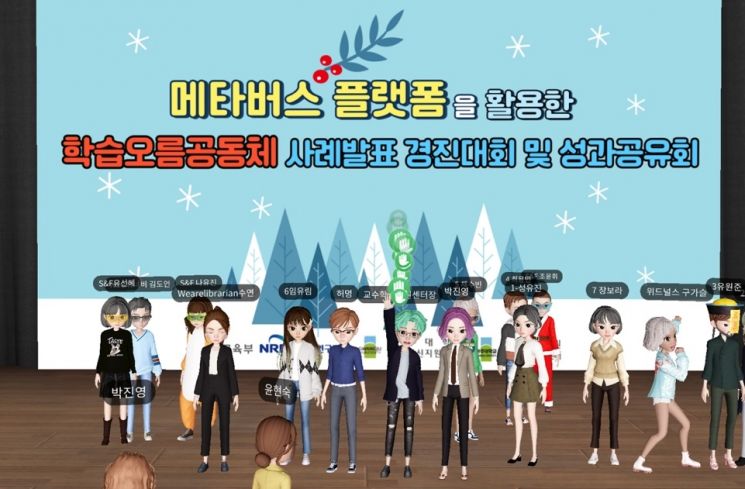 광주대, 메타버스 활용 '학습오름공동체 경진대회' 개최