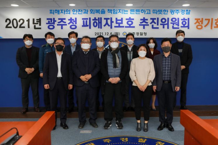 광주경찰청 "피해자 안전과 회복 책임" 정기회의 개최