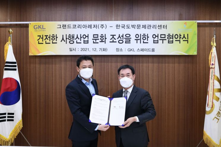 GKL, 한국도박문제관리센터와 업무협약 체결