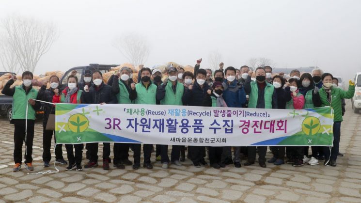 새마을운동 자원재활용품 수집 경연대회 [이미지출처=합천군]