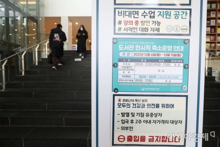 [포토]'오미크론 발생' 한국외대 도서관 축소운영 