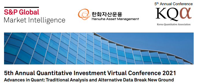 한화자산운용, 제5회 한국퀀트투자 컨퍼런스 온라인 개최