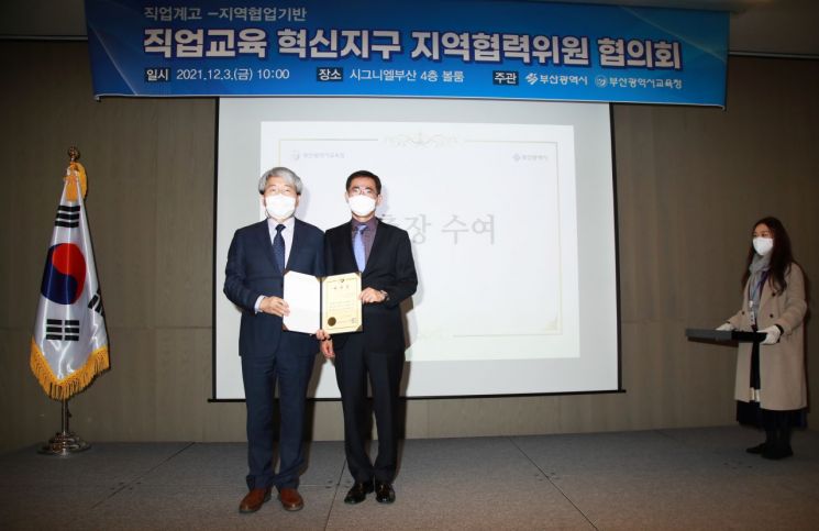 부산교육청, 직업교육 혁신지구 지역협력위원회 개최