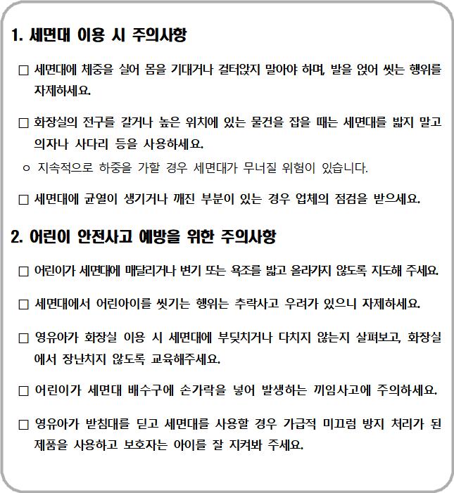 "세면대 안전사고 매년 200건 이상 발생"…소비자원, 안전주의보 발령