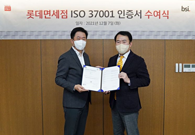 롯데免, 업계최초 반부패경영 국제표준 'ISO 37001' 인증 획득