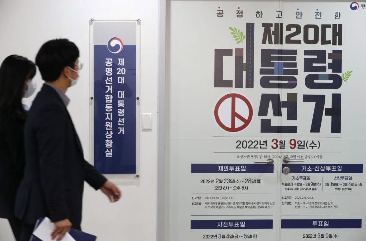 행안부, 20대 대선 '공명선거지원대책추진단' 가동