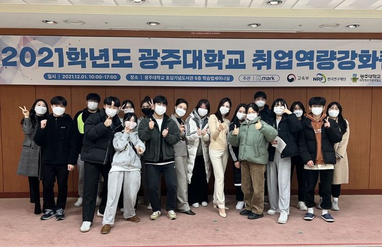 광주대 대학일자리센터 '취업역량강화 캠프' 개최