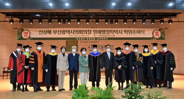 신라대, 신상해 부산시의회 의장 명예 행정학박사 수여