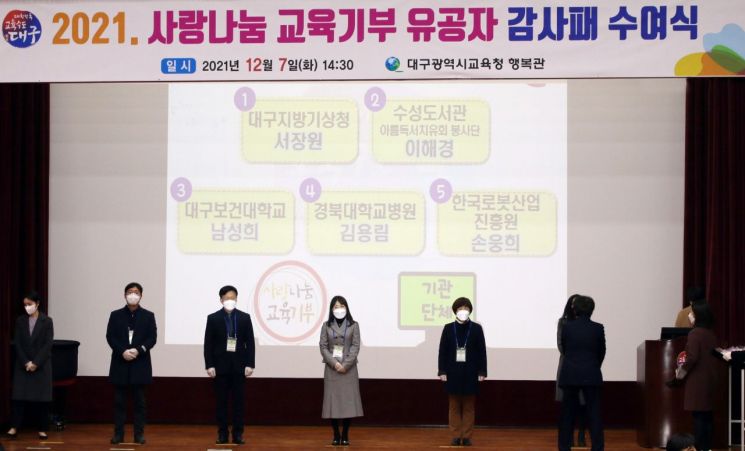 경북대병원, 교육기부 유공기관 선정