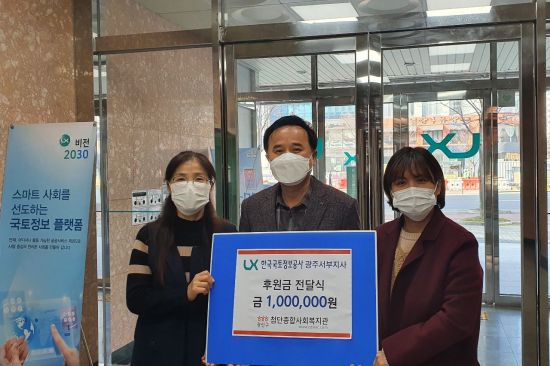 LX 광주서부지사, 연말 '이웃돕기 기부금' 전달