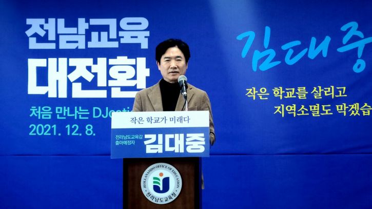 김대중 전남교육감 출마예정자, 첫 공약 발표