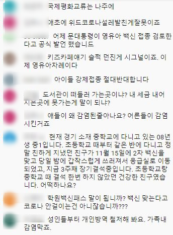 "청소년 백신? 너나 맞아라"…유은혜 생중계 창에 쏟아진 댓글 폭탄