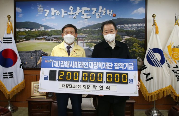박안식 대창단조 회장(오른쪽)이 허성곤 김해시장에게 장학기금 2억원을 전달하고 있다.