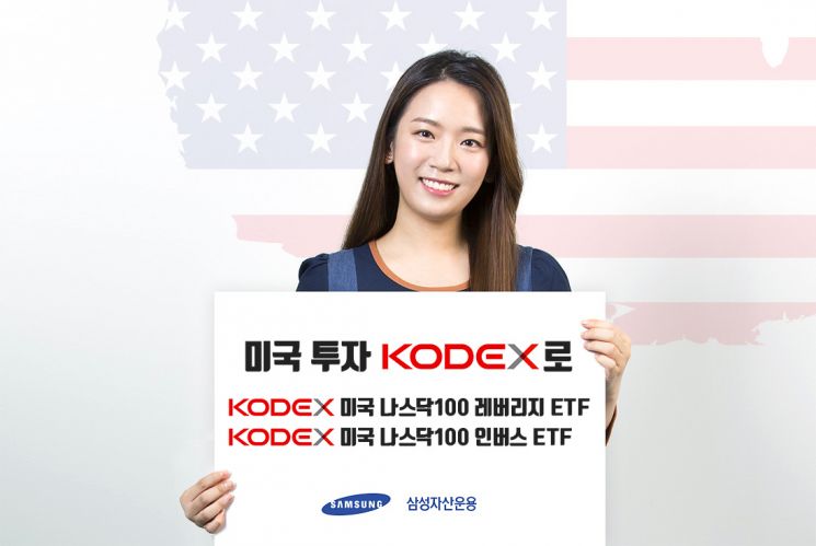 KODEX '미국 나스닥100 레버리지·인버스 ETF' 상장