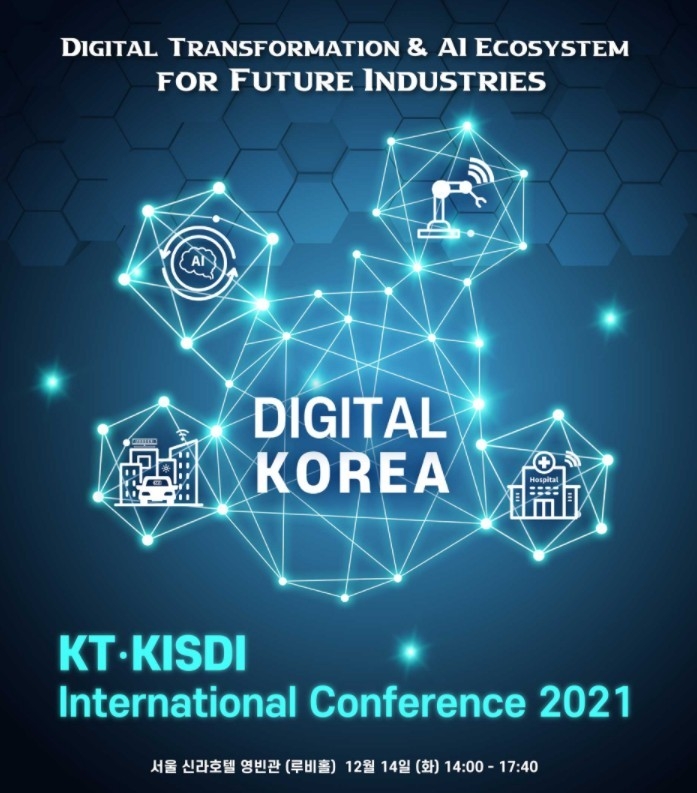 "디지털 대전환과 AI 생태계" KT-KISDI '국제 컨퍼런스 2021' 개최