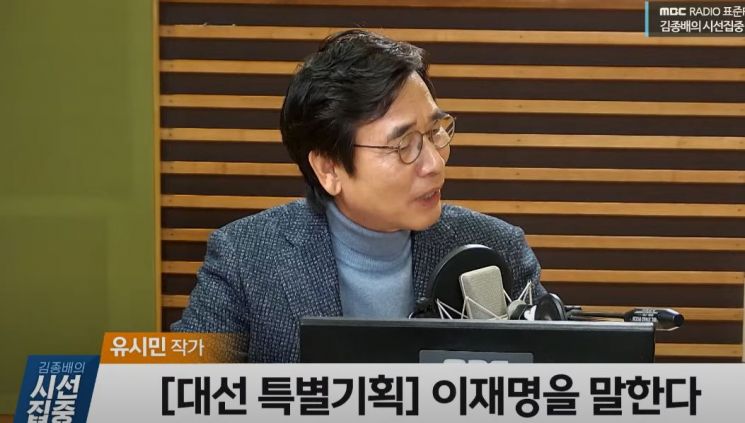 MBC라디오 '김종배의 시선집중'에 출연한 유시민 전 사람사는세상노무현재단 이사장 / 사진=MBC 유튜브 방송 캡처