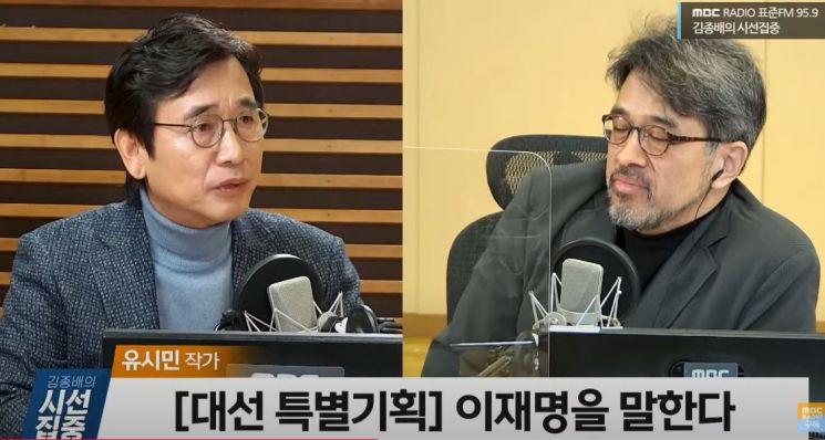 유 전 이사장은 이날 방송에서 이재명 더불어민주당 대선 후보를 주제로 이야기했다. / 사진=MBC 유튜브 방송 캡처