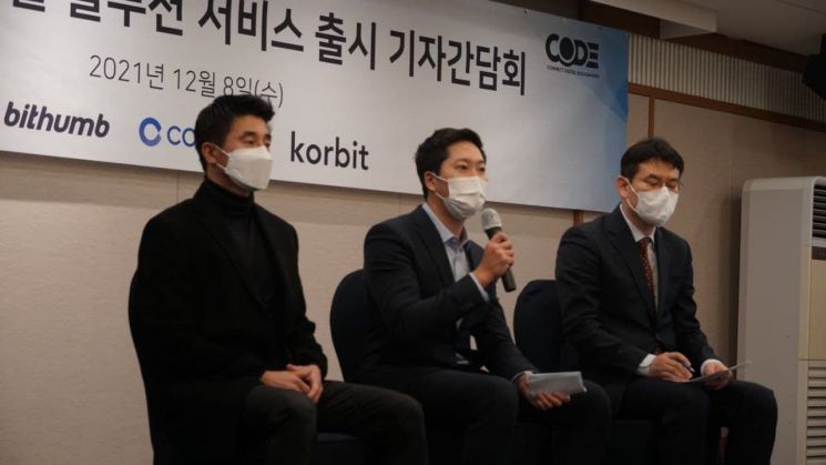지난 8일 빗썸·코인원·코빗의 트래블 룰 합작법인 코드(CODE)는 서울 중구 한국프레스센터에서 기자간담회를 열고 자체 솔루션 연동 현황 및 비전을 발표했다. (제공=빗썸)