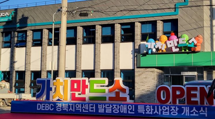 경북 안동시가 9일 발달장애인 특화사업장 '가치만드소'를 전국 최초로 열었다.
