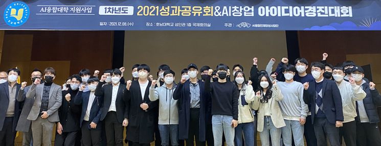 호남대, AI융합대학 지원사업 2021 성과공유회 개최