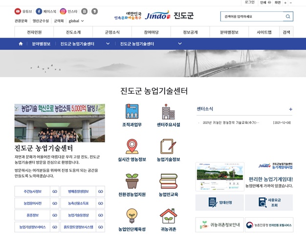 진도군이 농업기술센터 홈페이지 전면 개편했다. ⓒ 아시아경제