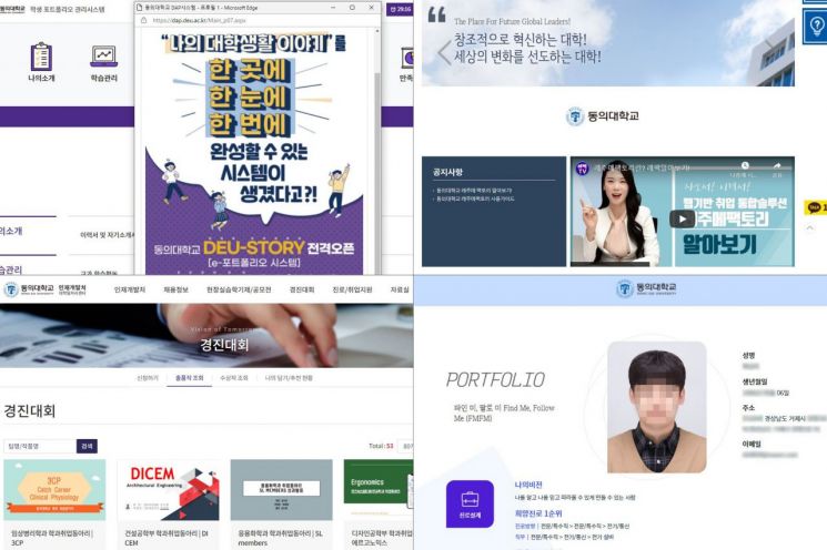 동의대 대학일자리센터, 포토폴리오·자기소개서 경진대회 개최