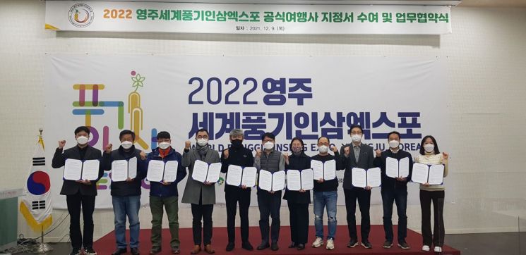 2022영주세계풍기인삼엑스포, 공식여행사와 함께하세요!