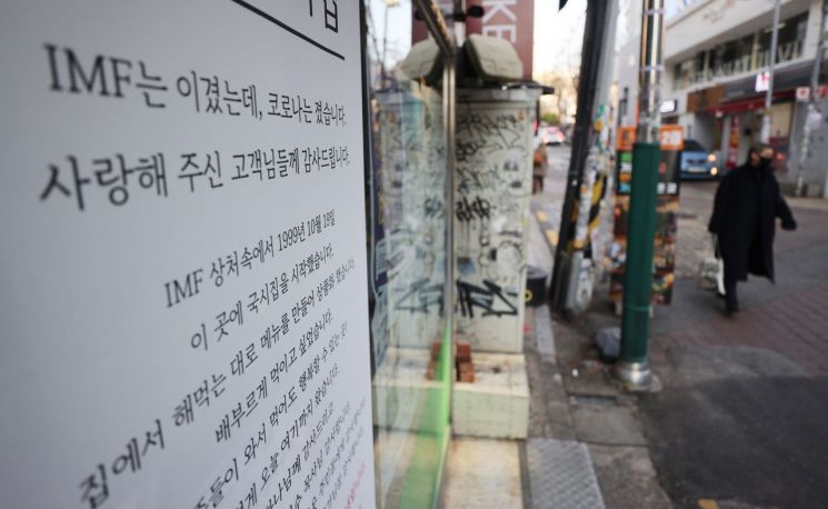 지난 8일일 오후 서울 홍대 거리의 한 식당에 영업 종료 안내문이 붙어 있는 모습.(이미지 출처=연합뉴스)