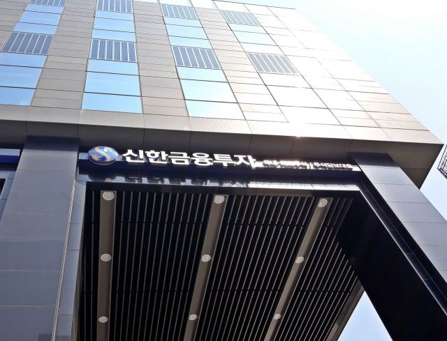 펀드 부당판매 신한금융투자, 펀드 판매 6개월 금지·과태료 41억원 부과