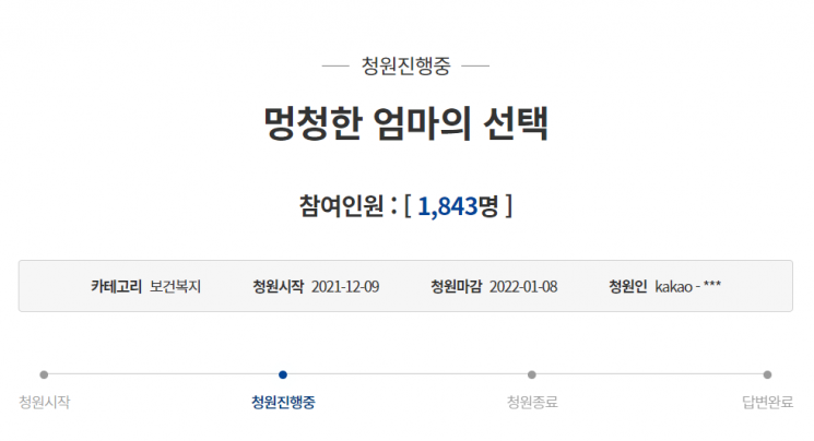사진=청와대 국민청원 캡처