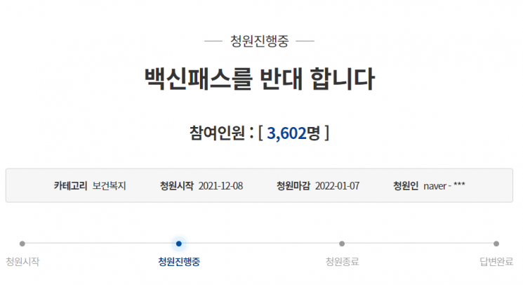 사진=청와대 국민청원 게시판 화면 캡처.