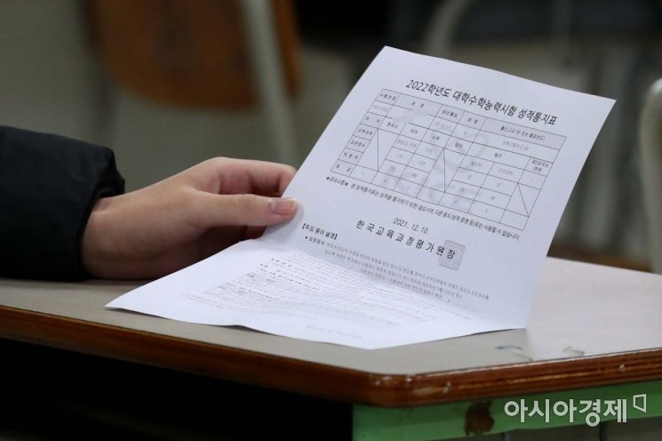 10일 서울 종로구 경복고등학교에서 학생들이 수능 성적표를 살펴보고 있다. /문호남 기자 munonam@