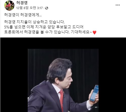 대선 후보 토론회에 참가할 수 있도록 자신을 지지해 달라고 호소하는 허 후보 / 사진=허경영 페이스북 캡처