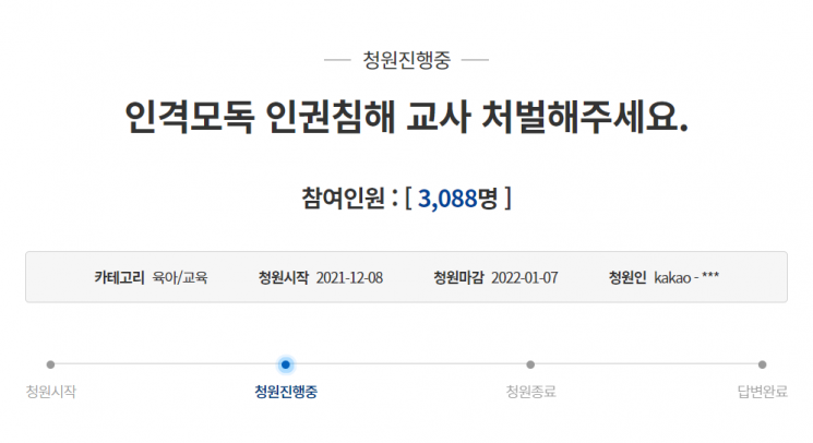 사진=청와대 국민청원 캡처