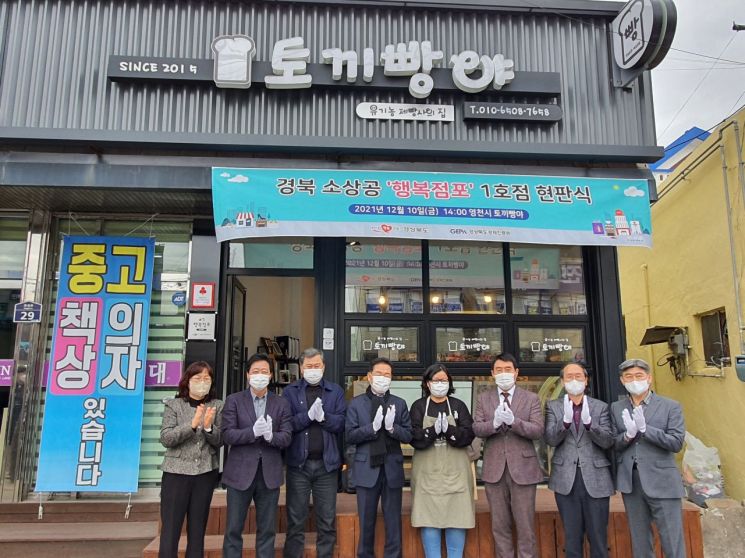 10일 오후 경북 소상공인 행복점포 1호점 토끼빵야의 현판식이 열리고 있다.