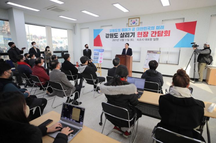 윤석열 국민의힘 대선후보가 11일 오전 강원 속초시 대포어촌계 어업인복지회관에서 열린 '강원도 살리기' 현장 간담회에서 발언하고 있다. (사진 제공=연합뉴스)