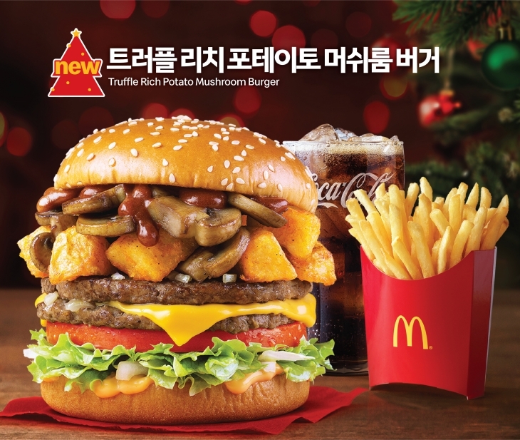 한국맥도날드의 트러플 리치 포테이토 머쉬룸 버거.