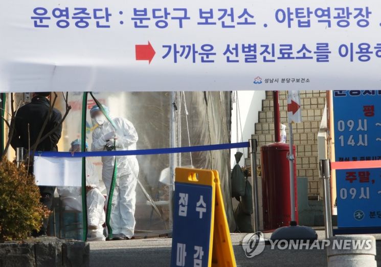 코로나19 집단 발생으로 지난 11일부터 대면업무와 선별진료소 운영이 중단된 경기도 성남시 분당구보건소 선별진료소에 12일 검사업무 잠정 중단 안내문이 붙어 있다. / 사진=연합뉴스