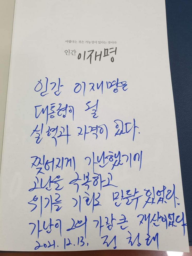 '인간 이재명' "흐느끼며 읽었다"는 정청래 "이재명, 대통령 될 자격 있어"