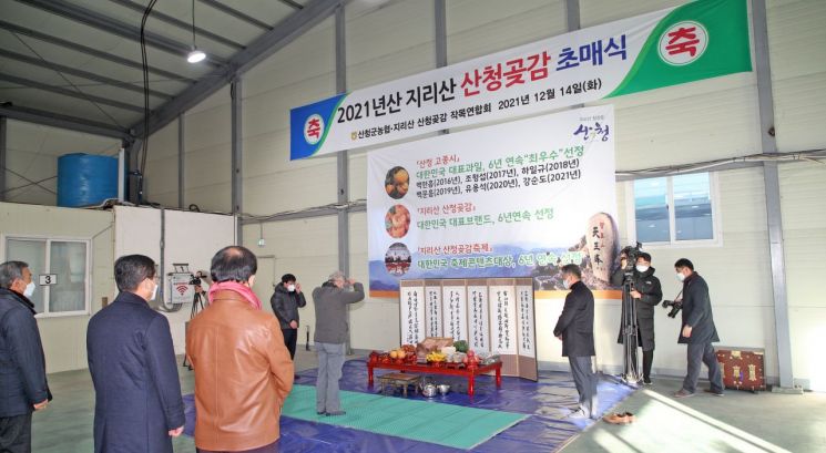 지리산산청곶감 초매식 [이미지출처=산청군]