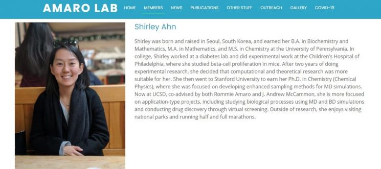 미국 캘리포니아대학 샌디에이고(UCSD)의 로미 아마로 교수 연구실 소속 안설희 씨 소개글. 사진='Amaro Lab' 홈페이지 캡처