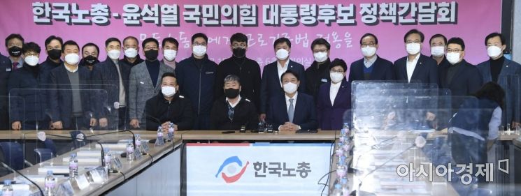 윤석열 국민의힘 대선 후보(앞줄 가운데)가 15일 서울 여의도 한국노총에서 열린 노동계와의 간담회에 참석, 간담회 시작에 앞서 김동명 위원장(앞줄 왼쪽 두번쨰) 등 참석자들과 기념촬영을 하고 있다./윤동주 기자 doso7@